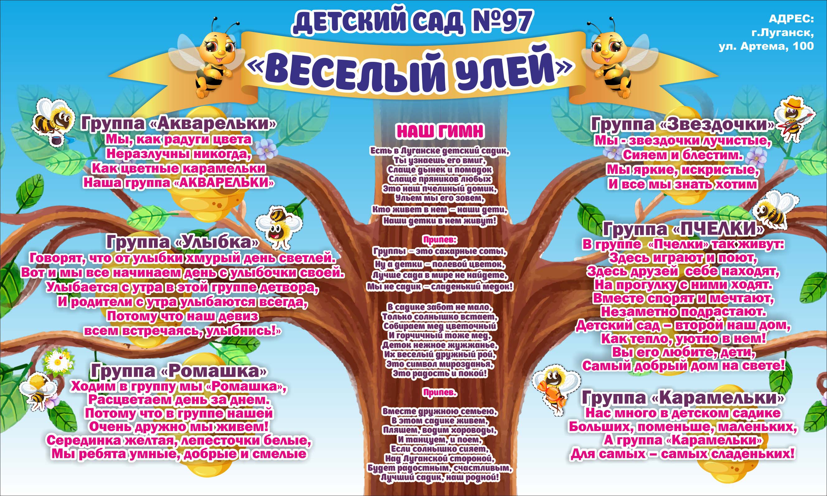 ВЕСЕЛЫЙ УЛЕЙ